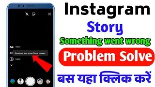Something Went Wrong Please Try Again Instagram Story Problem Solution | Reels Story Problem