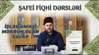 İŞLƏDİLMƏSİ MƏKRUH OLAN SULAR | Şafei fiqhi dərsləri 3 | @üsuliddin​