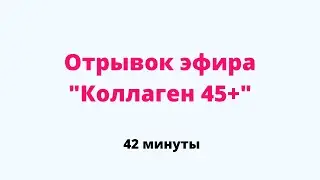 Отрывок эфира 
