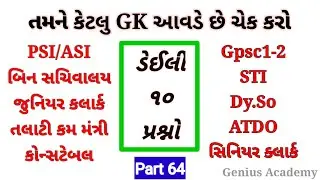 Daily Gk Class #64 ||General Knowledge - Static Gk for Bin Sachivalay, ATDO, Senior Clerk,PSI/ASI