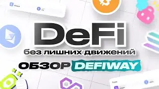 Defiway Review 2025 | Secure DeFi Wallet, Bridge, and Staking in One Interface