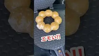 【100万回再生レシピ】焼き、蒸しの次にくるのはプレスポンデリング⁉︎ #焼きポンデリング #ワッフルメーカー