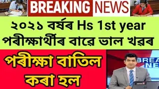 HS FIRST YEAR FINAL EXAM FINALLY CANCELLED