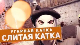 УГАРНАЯ КАТКА ПРОСТО РЖААААЧ,ГАДЗИИИИЛЛА 3Д 5.0