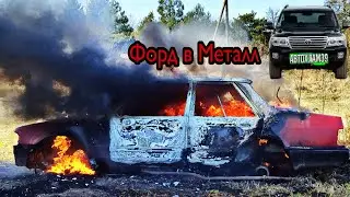 форд Орион сдал в металл/LAND CRUISER 200 ПО ЦЕНЕ ХЛАМА.