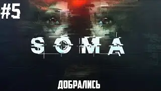 SOMA - ТЭТА #5