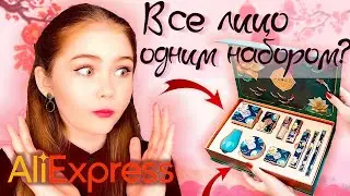 Affordable Cosmetics Set from Aliexpress | Whole Face in One Set