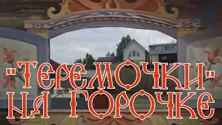 Отдых в 