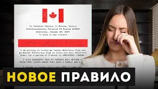 Главная причина ОТКАЗА в визе в Канаду для россиян. Как получить визу в Канаду?
