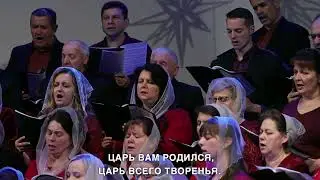 Хор - Над равнинами Вифлеема