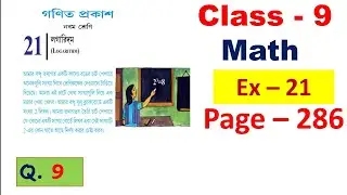 class 9 math logarithm // class 9 math kose dekhi 21 //