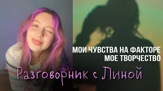 РАЗГОВОРНИК | О ФАКТОР БАЙ | МОИ ПЕСНИ | МОИ ЧУВСТВА