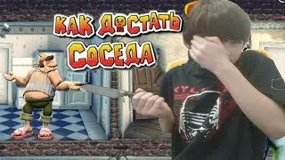 Как-же меня бесит этот сосед!