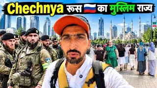 Inside Grozny 🇷🇺 | Russia’s Muslim City Chechnya रूस 🇷🇺 का मुस्लिम राज्य हैरान 😦 कर देगा 