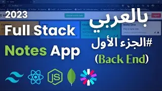 Build and Deploy a Full Stack Notes App | Node.js, MongoDB, React.js, Tailwind CSS | Part 1