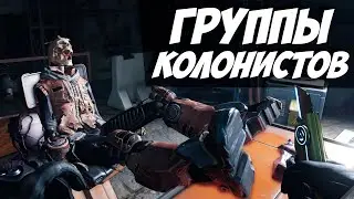 ГАЙД ГДЕ НАЙТИ ГРУППУ КОЛОНИСТОВ / КВЕСТ ГОНКА НА ДНО ЧАСТЬ 3 / The Cycle Frontier