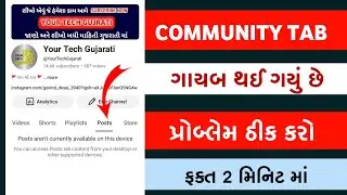 Community Tab गायब | Community Posts Aren't Currently Available on this Device | Community Post 