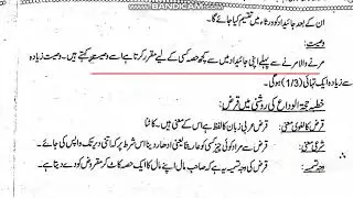 Class 10 Islamiat 10th  Haqoq ul Ebad Part 4