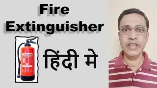 What Is Inside a Fire Extinguisher? Classification of Fire Extinguishers in Hindi #Shorts#