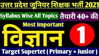 JUNIOR SUPERTET SCIENCE | UP JUNIOR SUPERTET CLASSES | UP JUNIOR TEACHER VACANCY 2021 |SUPERTET 2021
