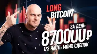 Прибыль 12000$ за день. 1/3 часть всех сделок за день. Обновление месячных хайов