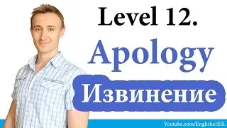 Как извиниться по-английски? APOLOGY. Самый нужный английский #12