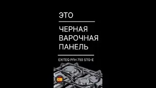 встраиваемая варочная панель EXITEQ PFH 750 STG-E