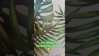 Идеи переделки