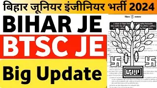 BTSC JE Supreme Court Case Hearing Big Update | Bihar Junior Engineer Bihar JE BTSC JE Latest News