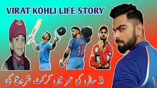 Virat Kohli Life Story in Urdu Hindi | Virat Kohli Biography in Urdu Hindi | Cricketer Life Stories