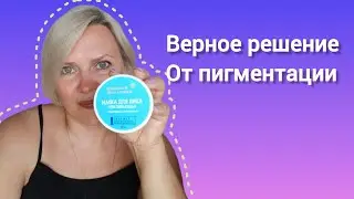 Отбеливающая маска для лица Сибирское здоровье Siberian Wellness отзыв