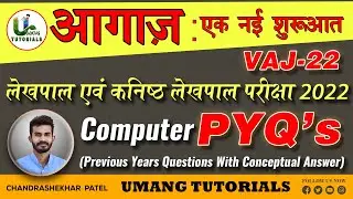 COMPUTER PYQ 6 - लेखपाल एवं कनिष्ठ लेखपाल परीक्षा 2022 (VAJ-22) || CGVYAPAM OLD QUESTION PAPER