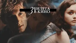 ТРИ БИЛЕТА В КИНО || Яна Ткачёва
