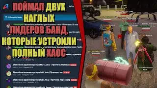 ЖАЛОБЫ И КАРМА на ARIZONA RP! "СНЯЛ ДВУХ ЛИДЕРОВ БАНД"