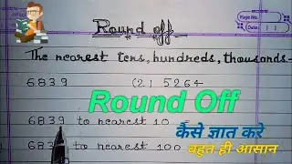 Round Off | Round Off kya Hota Hai | Round Off Nearest 10 ,100 And 1000 | Round Off Class 5 And 6 |