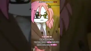 #shortsvideo #meme #shortsfeed #гача #тикток #tiktok #gachaclub #gacha #gachalife