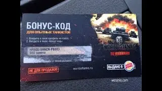 Бонус коды на ПРЕМИУМ АККАУНТ  World Of Tanks 2019