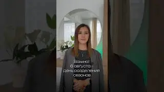 6 августа 2024 - опустошающий день