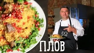 Узбекский плов [Рецепты Bon Appetit]