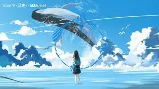 『纯音乐』Blue °F (蓝色) - bbbluelee