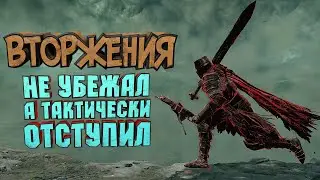 [СТРИМ]  Elden Ring Shadow of the Erdtree. Вторжения по фану.