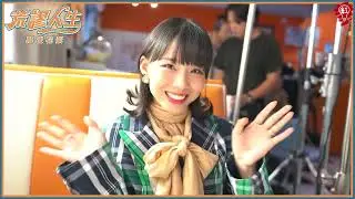 荒謬人生MV花絮！拍攝幕後大公開！【最近紅什麼】《生活》