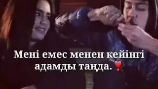Сен менен кейын быреуды суйып калсаң