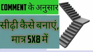 design of stair in minimum space. stair 8x5   comment part 47/210