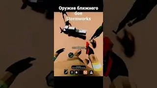 #stormworks