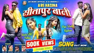 A RE HASINA SITAPUR WALI || NEW NAGPURI VIDEO SONG || SINGER || SUJIT MINJ & ANITA BARA
