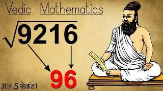 Square Root निकालने का अविश्वश्नीय तरीका | Vedic Maths Tricks For Fast Calculation
