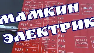 Замена зеркал Рено Магнум. Переделка стеклоподъемников.