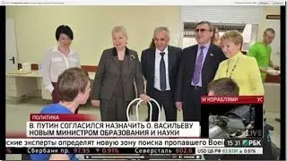 РБК о назначении О.Ю. Васильевой министром образования и науки России