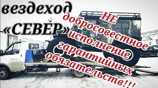 вездеход болотоход север разочарование после 3 месяцев